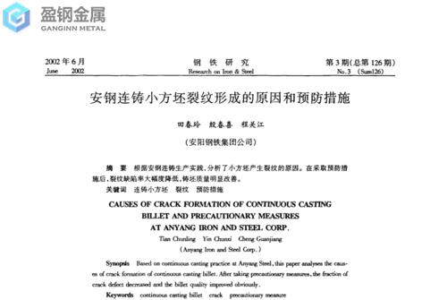 dc53钢和9cr18mov-铸坯裂纹的成因与预防