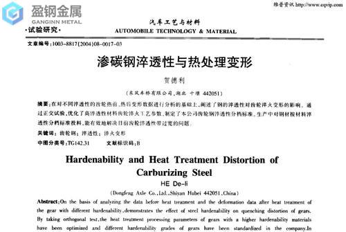 dc53回火硬度是多少-dc53具有较高的淬透性和小的热处理变形