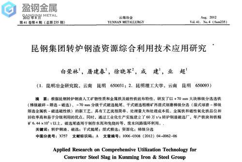 dc53钢成份-转炉钢渣基础性能及综合利用分析 dc53钢成份-转炉钢渣基础性能及综合利用分析