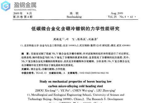 DC53有什么相近材质-低碳铌微合金化冷镦钢的开发及优势 DC53有什么相近材质-低碳铌微合金化冷镦钢的开发及优势