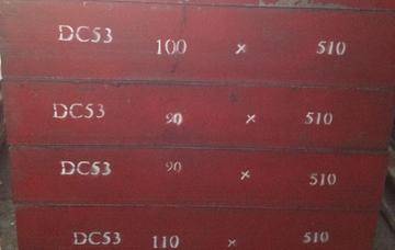 dc53钢材化学元素表？